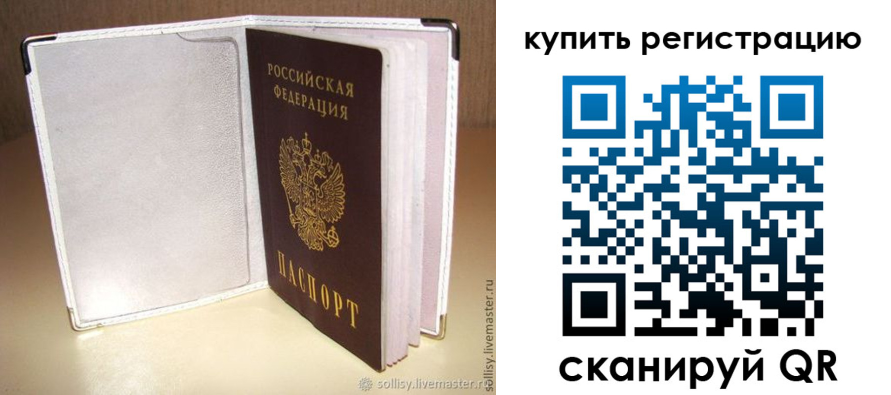 прописка паспорт в Саках