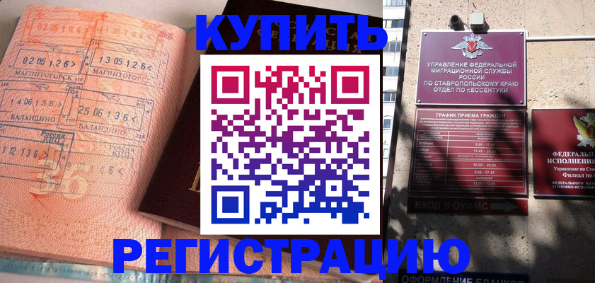 временная прописка в Саках